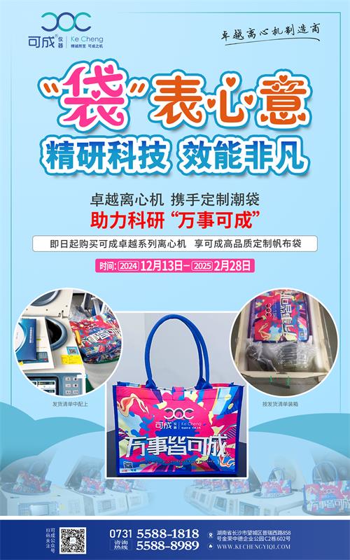 購卓越離心機,享可成定制帆布袋.jpg 購卓越離心機,享可成定制帆布袋.jpg